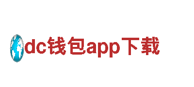 dc钱包app下载清洁环保公司，专注环保保洁服务